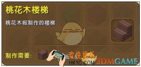 迷你世界桃花木楼梯怎么获得_桃花木楼梯图鉴介绍