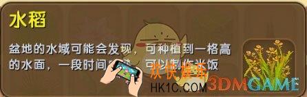 迷你世界水稻怎么获得_水稻图鉴介绍