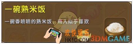 迷你世界一碗熟米饭怎么获得_一碗熟米饭图鉴介绍
