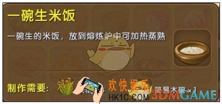 迷你世界一碗生米饭怎么获得_一碗生米饭图鉴介绍