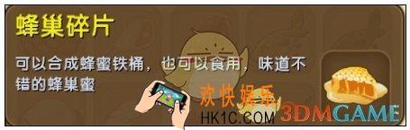 迷你世界蜂巢碎片怎么获得_蜂巢碎片图鉴介绍
