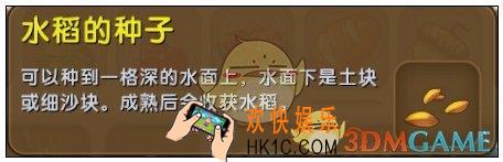迷你世界水稻的种子怎么获得_水稻的种子图鉴介绍