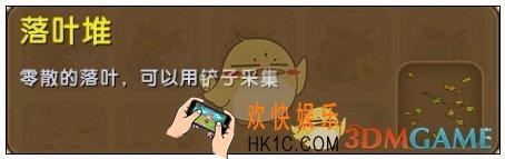 迷你世界落叶堆怎么获得_落叶堆图鉴介绍