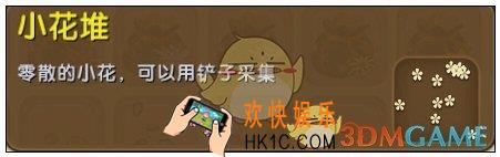 迷你世界小花堆怎么获得_小花堆图鉴介绍