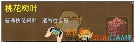 迷你世界桃花树叶怎么获得_桃花树叶图鉴介绍