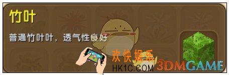 迷你世界竹叶怎么获得_竹叶图鉴介绍