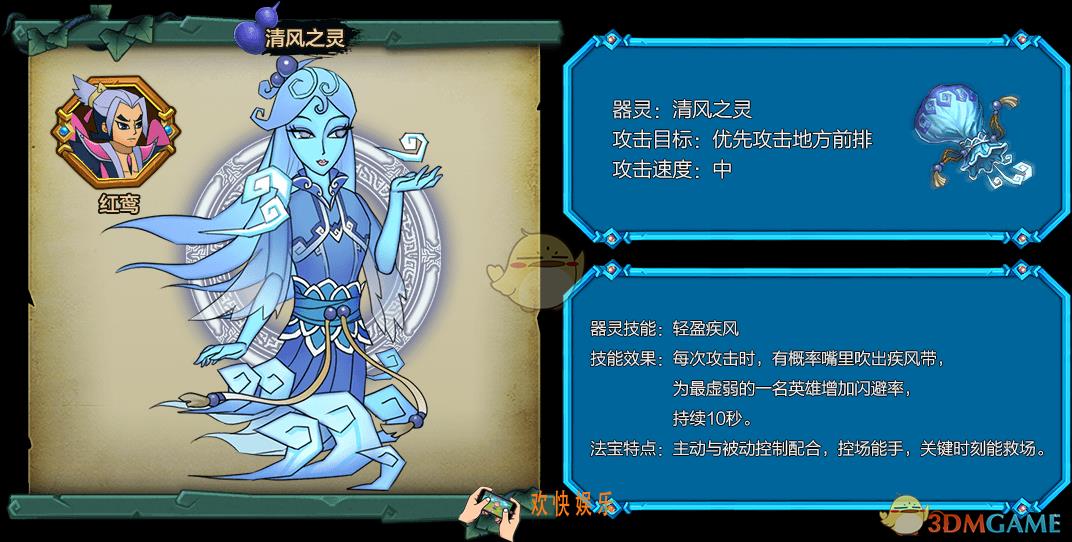 葫芦娃手游清风之灵器灵图鉴介绍_清风之灵技能属性特点介绍