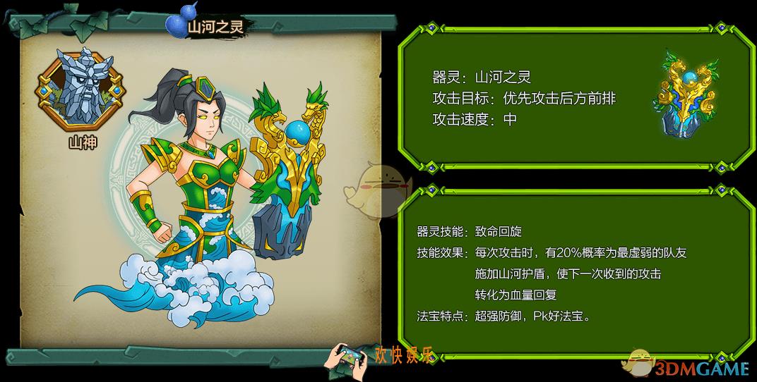葫芦娃手游山河之灵器灵图鉴介绍_山河之灵技能属性特点介绍