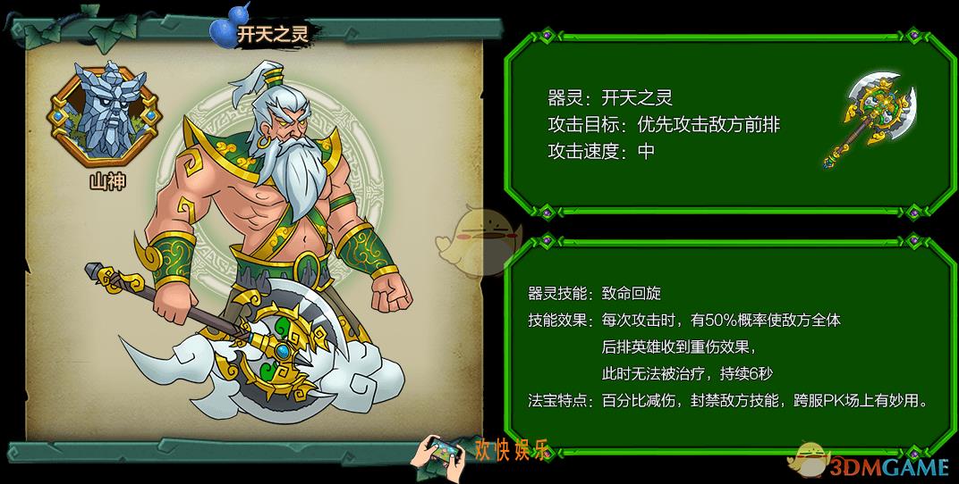 葫芦娃手游开天之灵器灵图鉴介绍_开天之灵技能属性特点介绍