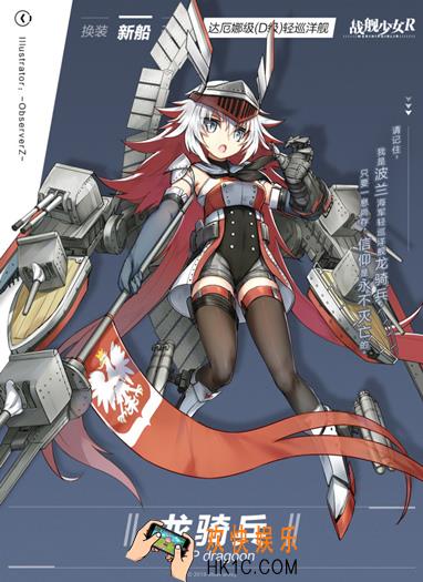 战舰少女R龙骑兵立绘图鉴 龙骑兵技能|属性介绍