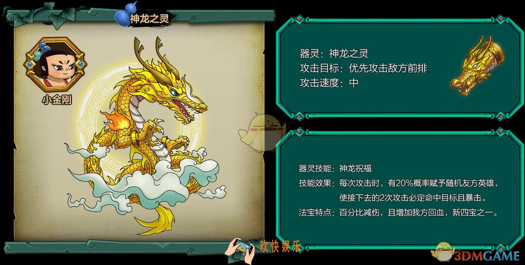 葫芦娃手游神龙之灵器灵图鉴介绍_神龙之灵技能属性特点介绍