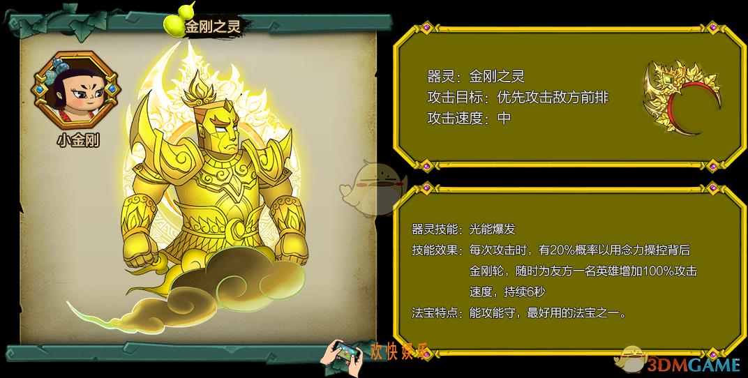 葫芦娃手游金刚之灵器灵图鉴介绍_金刚之灵技能属性特点介绍