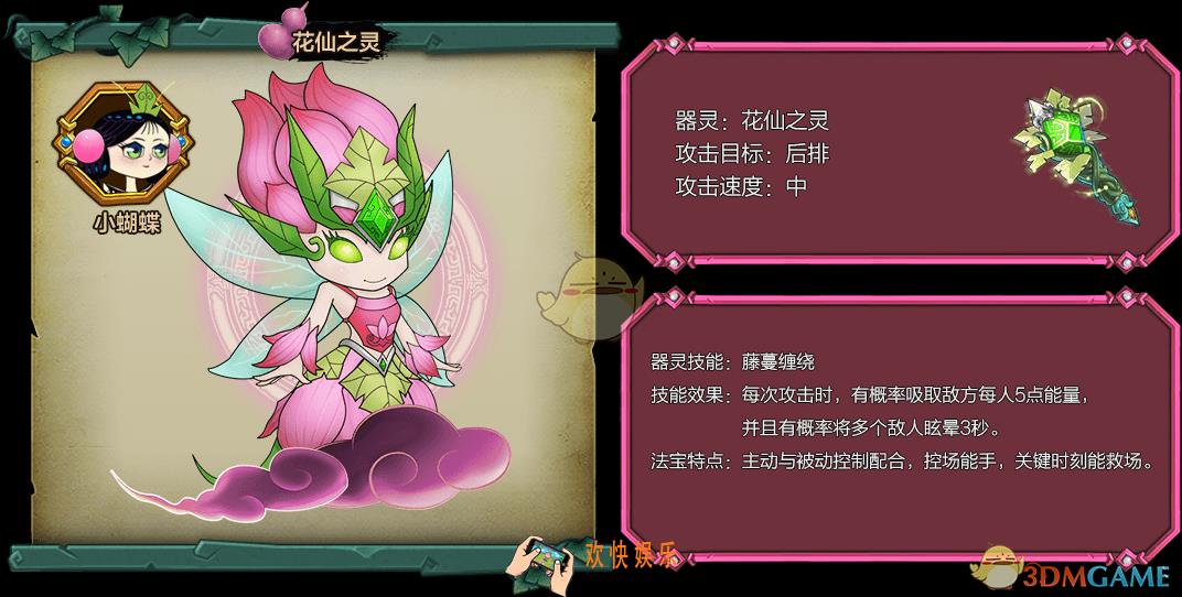 葫芦娃手游花仙之灵器灵图鉴介绍_花仙之灵技能属性特点介绍