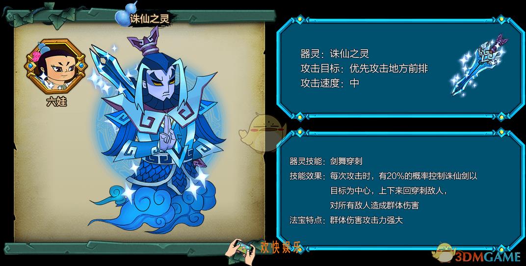 葫芦娃手游诛仙之灵器灵图鉴介绍_诛仙之灵技能属性特点介绍