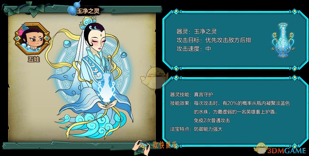 葫芦娃手游玉净之灵器灵图鉴介绍_玉净之灵技能属性特点介绍