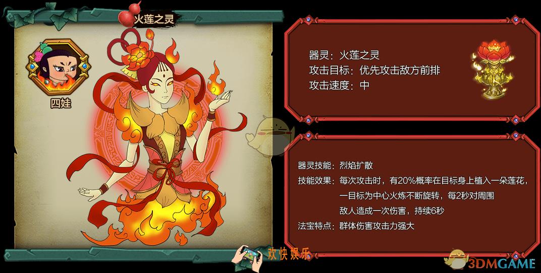 葫芦娃手游火莲之灵器灵图鉴介绍_火莲之灵技能属性特点介绍