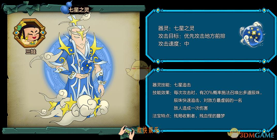 葫芦娃手游七星之灵器灵图鉴介绍_七星之灵技能属性特点介绍