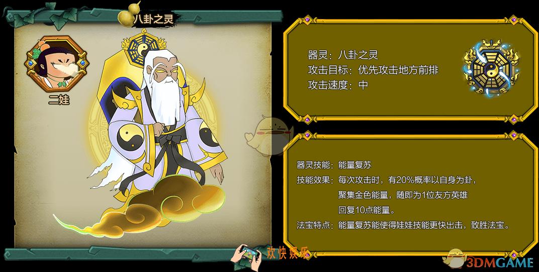 葫芦娃手游八卦之灵器灵图鉴介绍_八卦之灵技能属性特点介绍