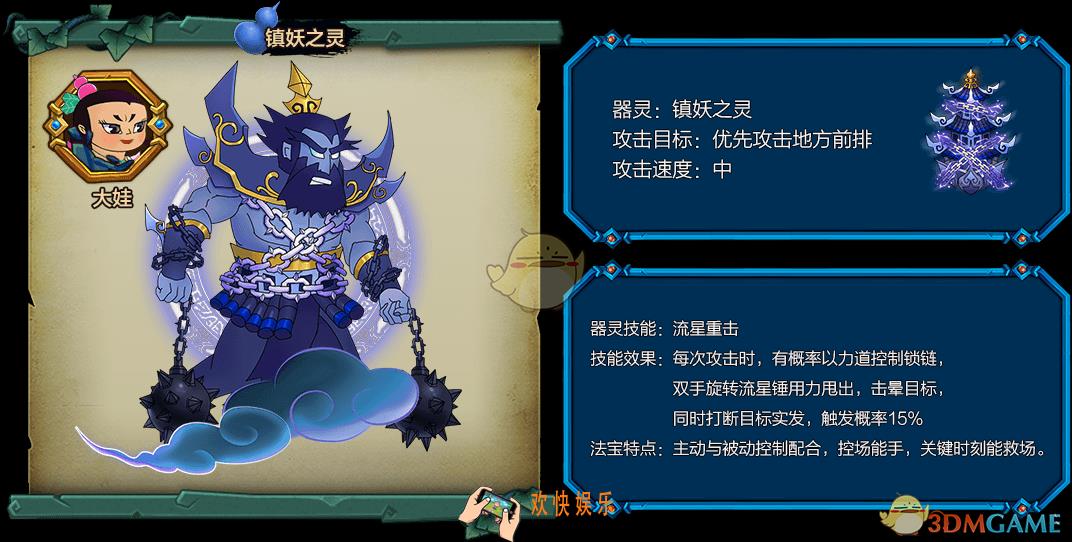 葫芦娃手游镇妖之灵器灵图鉴介绍_镇妖之灵技能属性特点介绍
