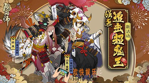阴阳师强袭追击超鬼王活动奖励介绍 活动奖励有什么