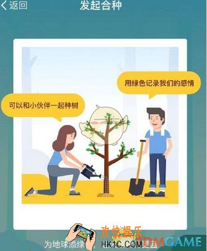 支付宝蚂蚁森林合种树方法介绍_怎么合种