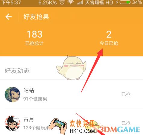 支付宝抢好友健康果方法介绍_怎么抢健康果