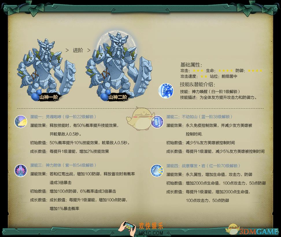 葫芦娃手游山神角色图鉴介绍_葫芦娃手游山神技能属性介绍