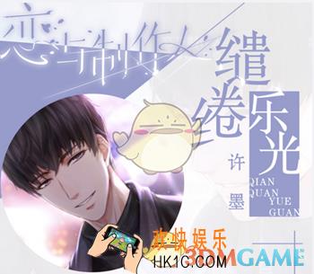 恋与制作人许墨缱绻乐光活动氪金攻略 缱绻乐光活动怎么氪金最合理