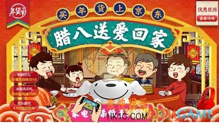 2018京东年货节开始时间及优惠活动介绍