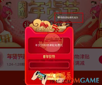 2018淘宝年货节购物津贴不支持商品类别说明_购物津贴使用注意事项