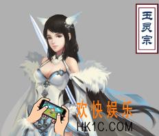 凡人诛仙诀玉灵宗职业介绍_凡人诛仙诀玉灵宗职业怎么样