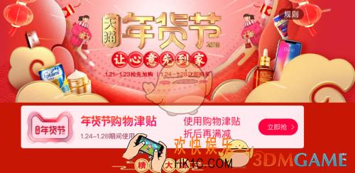 2018淘宝年货节购物红包使用规则说明_怎么用购物津贴