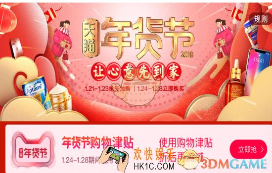 2018天猫年货节购物津贴可以跨店使用吗_什么时候可以用