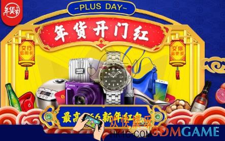 京东年货节666新年红包领取方法介绍_plus会员领新年红包方法
