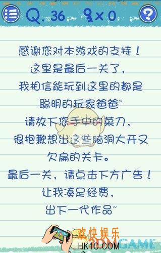 最囧烧脑游戏3第36关通关攻略 第36关怎么过