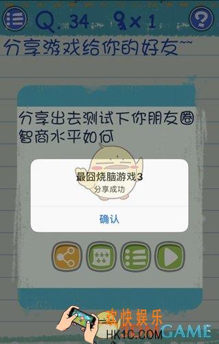 最囧烧脑游戏3第34关通关攻略 第34关怎么过
