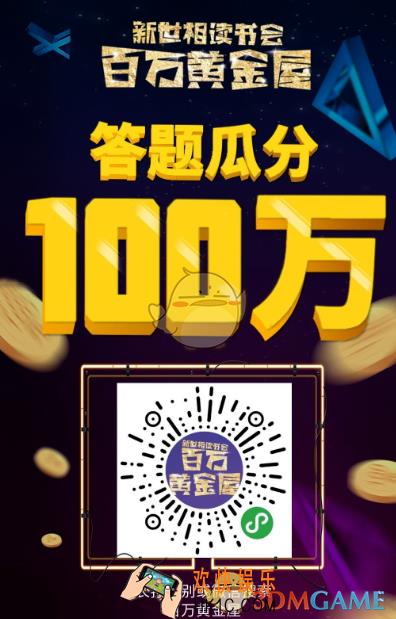 微信百万黄金屋邀请码是什么_邀请码获得方法介绍