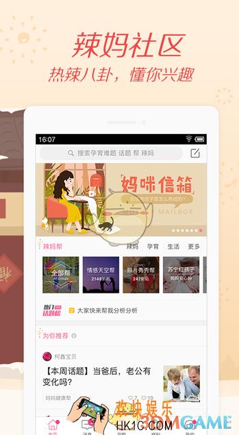 辣妈帮退出社区方法介绍_怎么退出社区