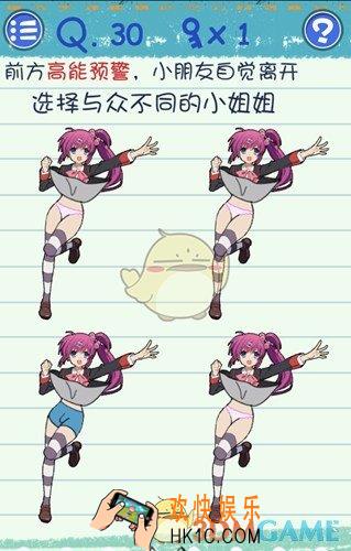 最囧烧脑游戏3第30关通关攻略 第30关怎么过