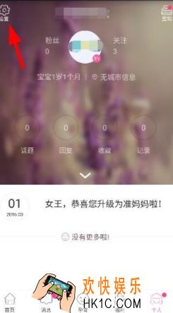 辣妈帮退出账号方法介绍_怎么退出账号