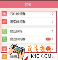 辣妈帮添加群组方法介绍_怎么加群