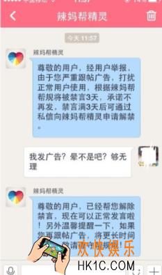 辣妈帮被禁言问题解决办法_被禁言了怎么办