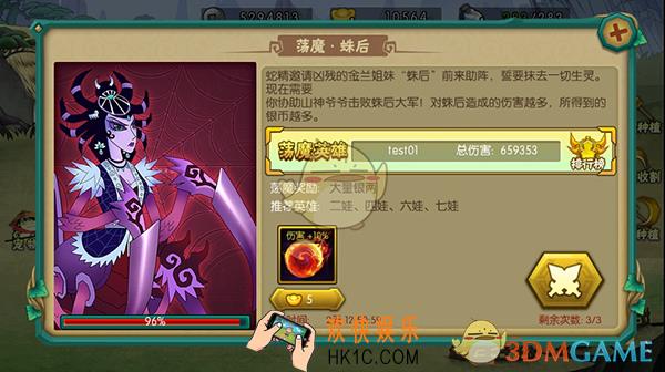 葫芦娃荡魔蛛后玩法介绍_荡魔蛛后玩法规则介绍