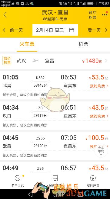 支付宝改签火车票方法教程_怎么改签火车票