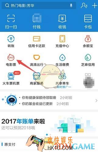 支付宝购买电影票方法步骤介绍_怎么买电影票