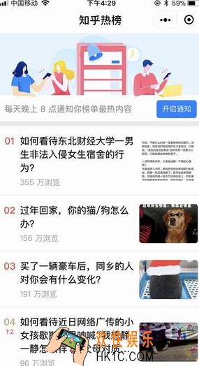 知乎热榜在哪里_查看方法介绍