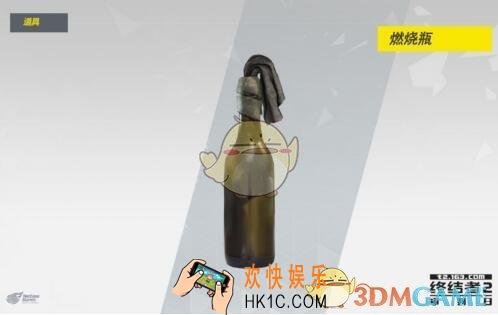 终结者2审判日燃烧瓶怎么用_烧瓶使用方法介绍