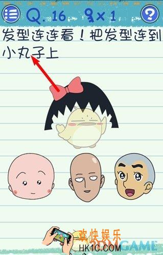 最囧烧脑游戏3第16关通关攻略 第16关怎么过