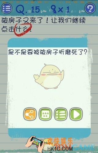 最囧烧脑游戏3第15关通关攻略 第15关怎么过