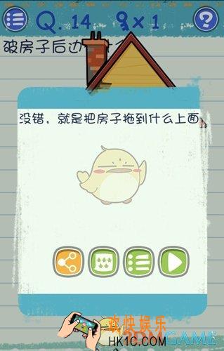 最囧烧脑游戏3第14关通关攻略 第14关怎么过